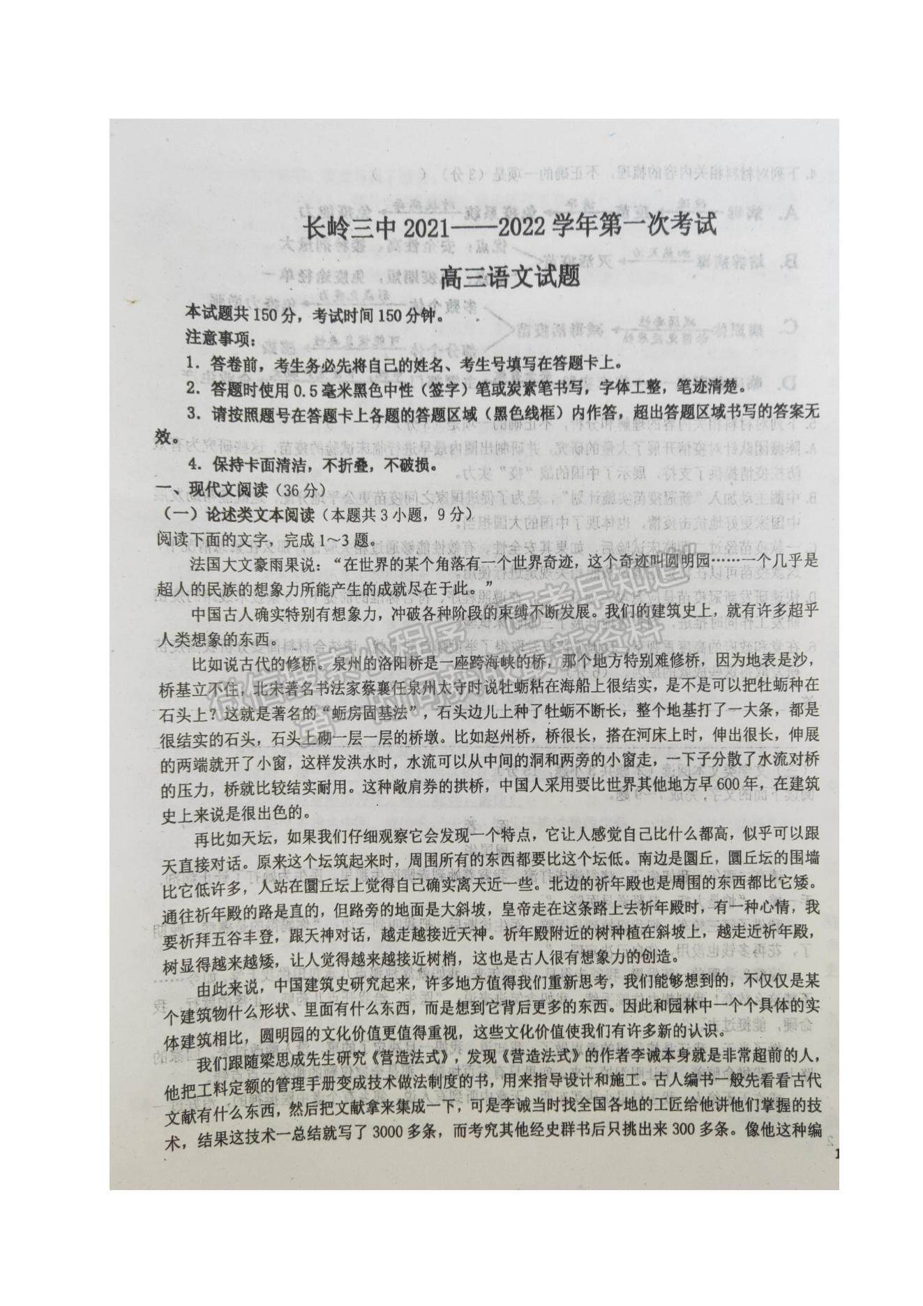 2022吉林省長(zhǎng)嶺縣第三中學(xué)高三上學(xué)期第一次考試語(yǔ)文試題及參考答案