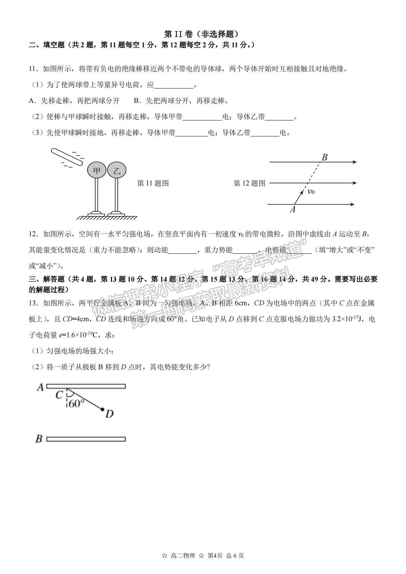 2022安徽省蚌埠三中高二上學(xué)期10月教學(xué)質(zhì)量檢測物理試題及參考答案