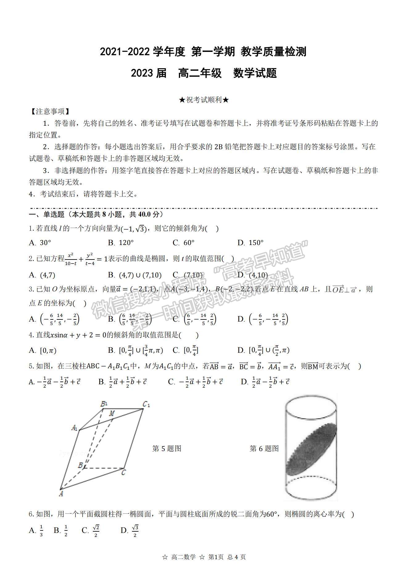 2022安徽省蚌埠三中高二上學期10月教學質(zhì)量檢測數(shù)學試題及參考答案