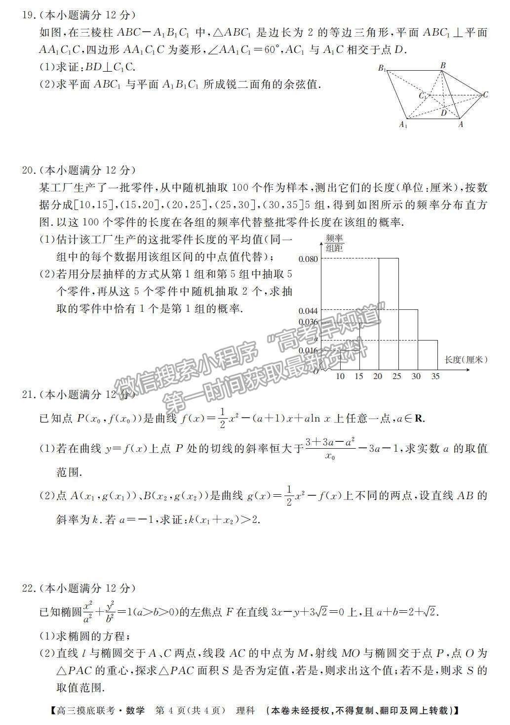 2021安徽省“皖南八?！备呷蠈W期摸底聯(lián)考理數(shù)試卷及參考答案