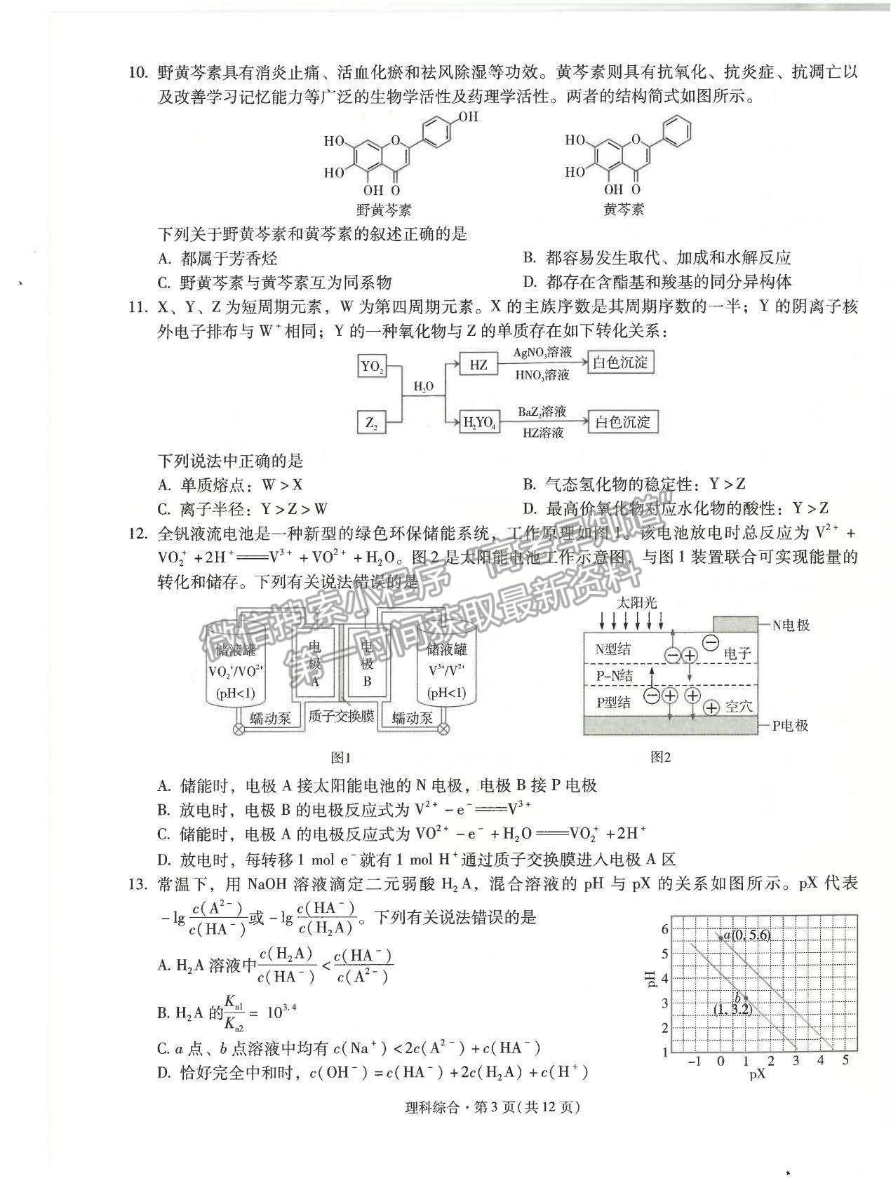 2022昆明一中高三上學(xué)期第三次雙基檢測(cè)理綜試題及參考答案