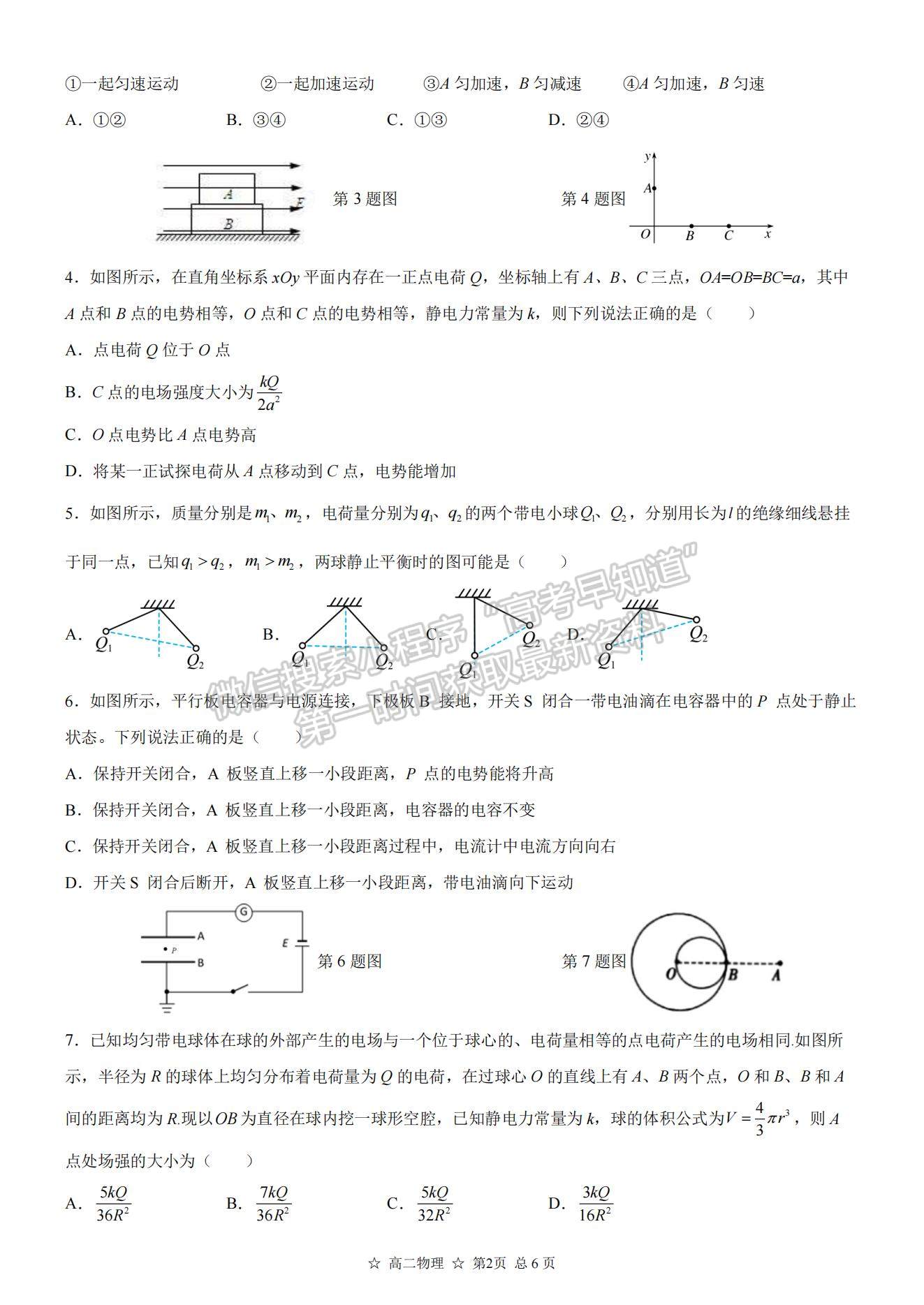 2022安徽省蚌埠三中高二上學(xué)期10月教學(xué)質(zhì)量檢測物理試題及參考答案