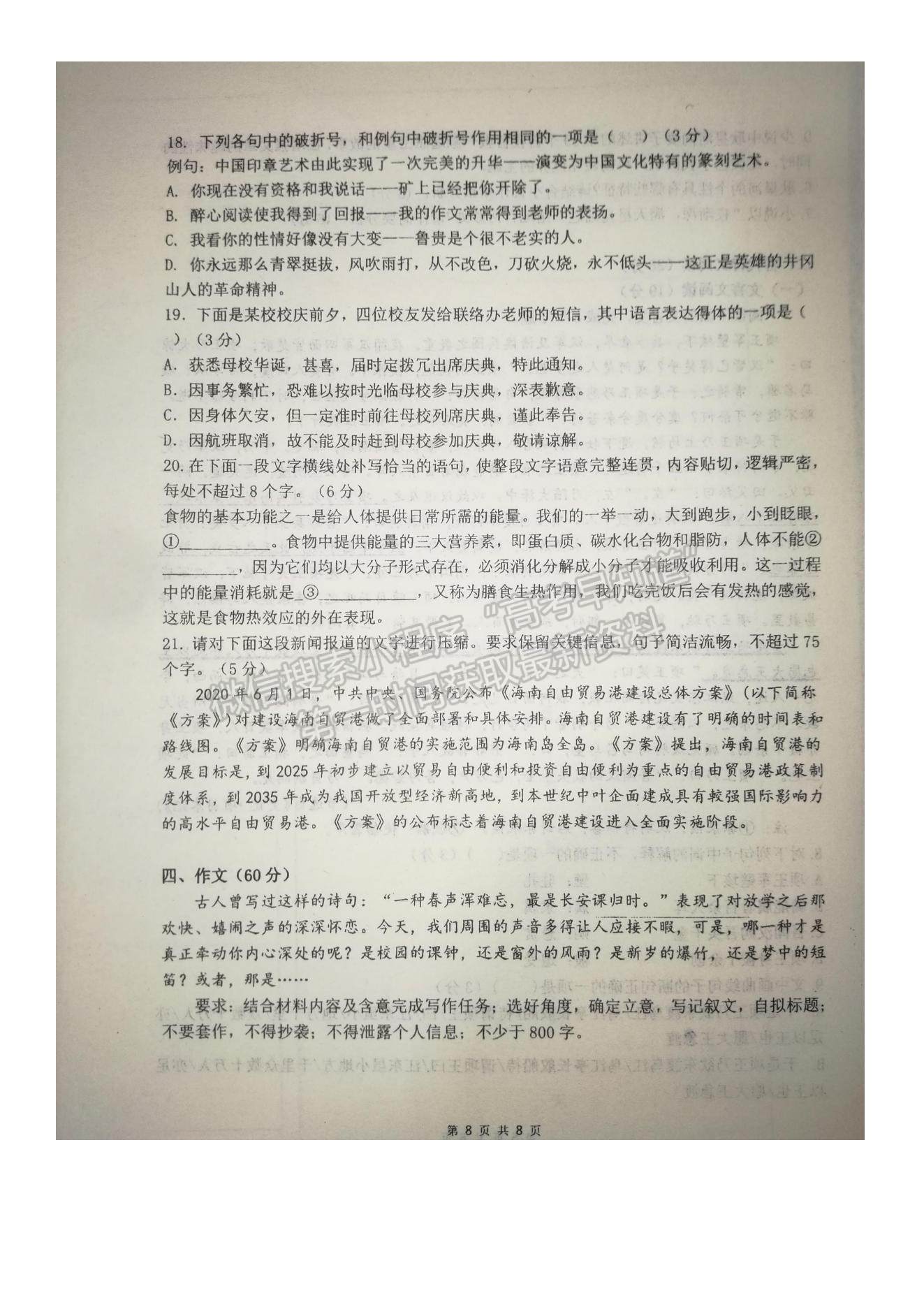 2022江西省南昌市蓮塘一中高一上學期9月月考語文試題及參考答案