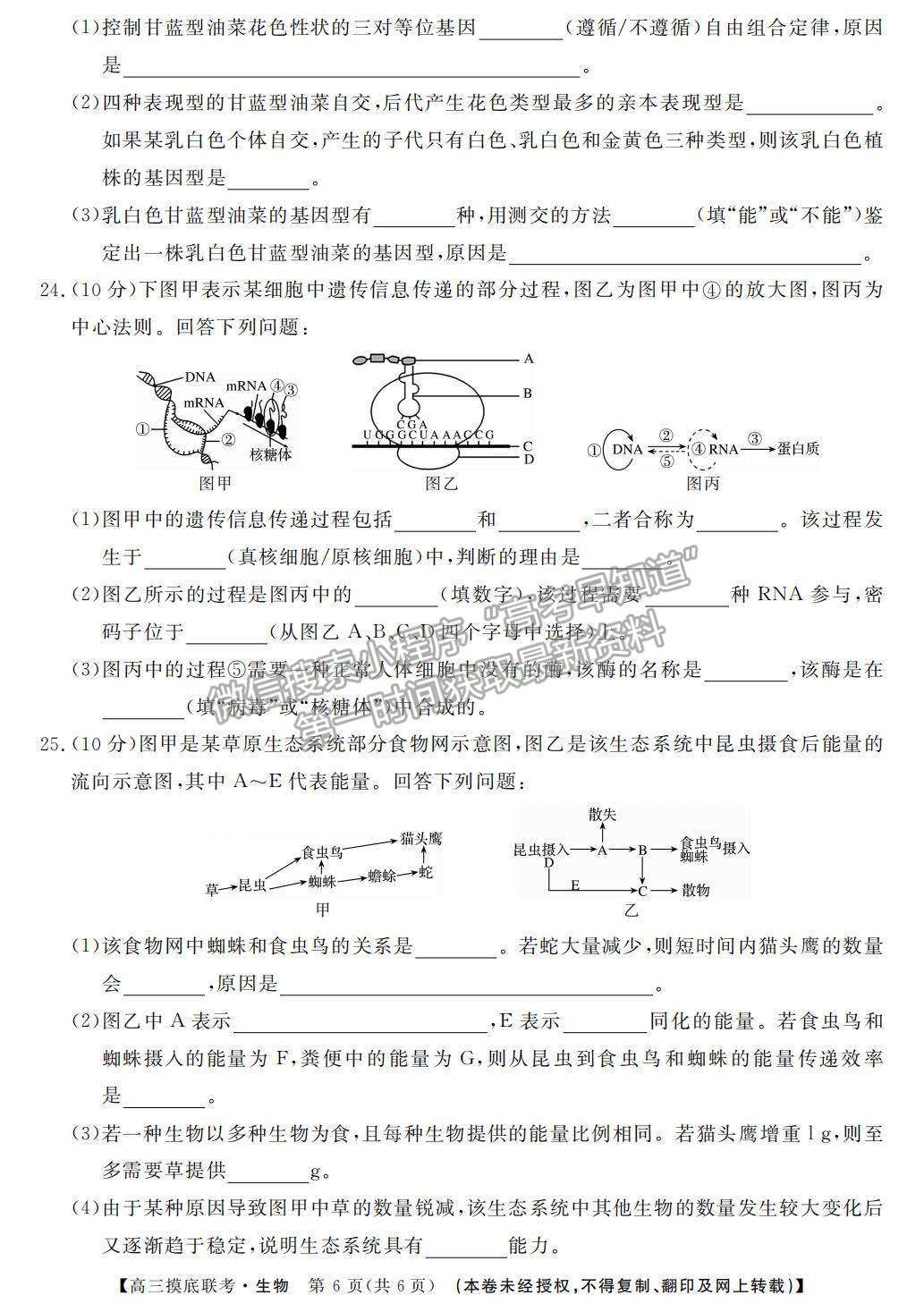 2021安徽省“皖南八?！备呷蠈W(xué)期摸底聯(lián)考生物試卷及參考答案