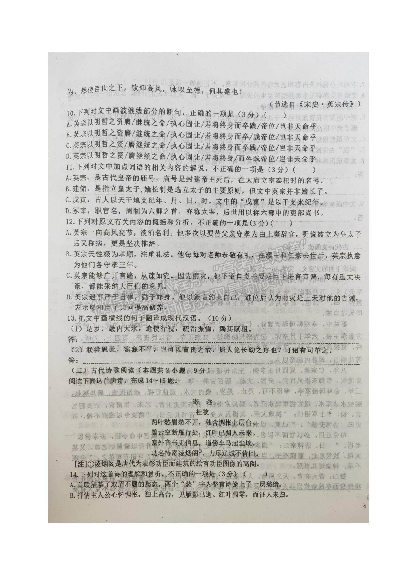 2022吉林省長(zhǎng)嶺縣第三中學(xué)高三上學(xué)期第一次考試語(yǔ)文試題及參考答案