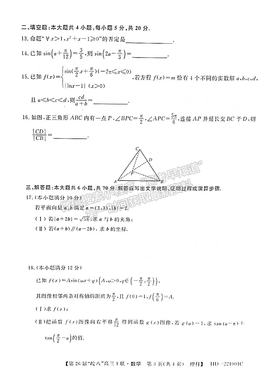 2022安徽皖南八校高三10月聯(lián)考理科數(shù)學試卷及答案