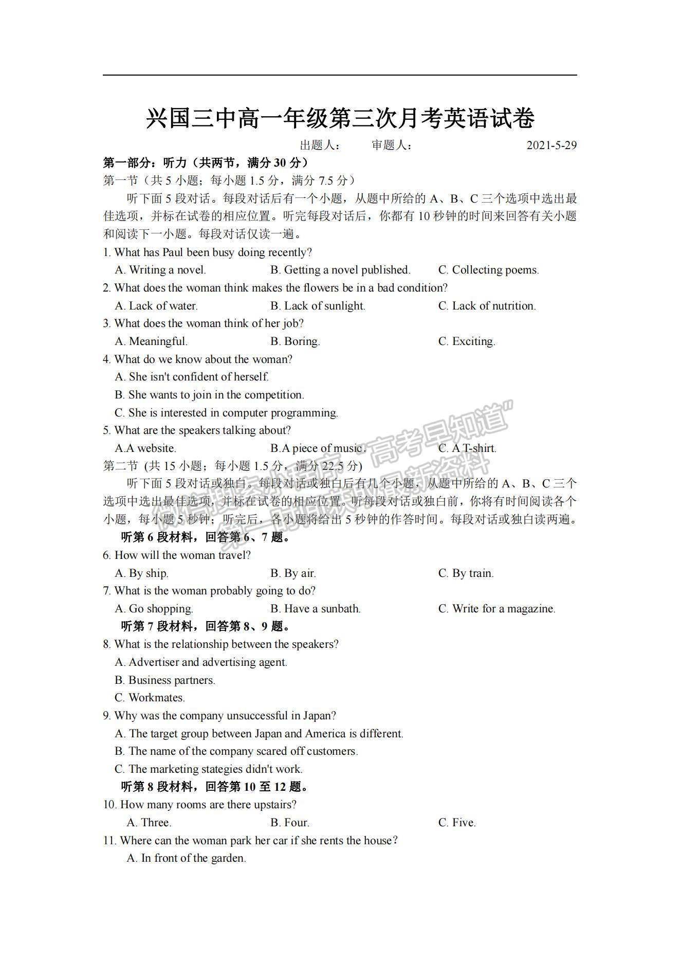 2021江西省興國縣第三中學高一下學期第三次月考英語試題及參考答案