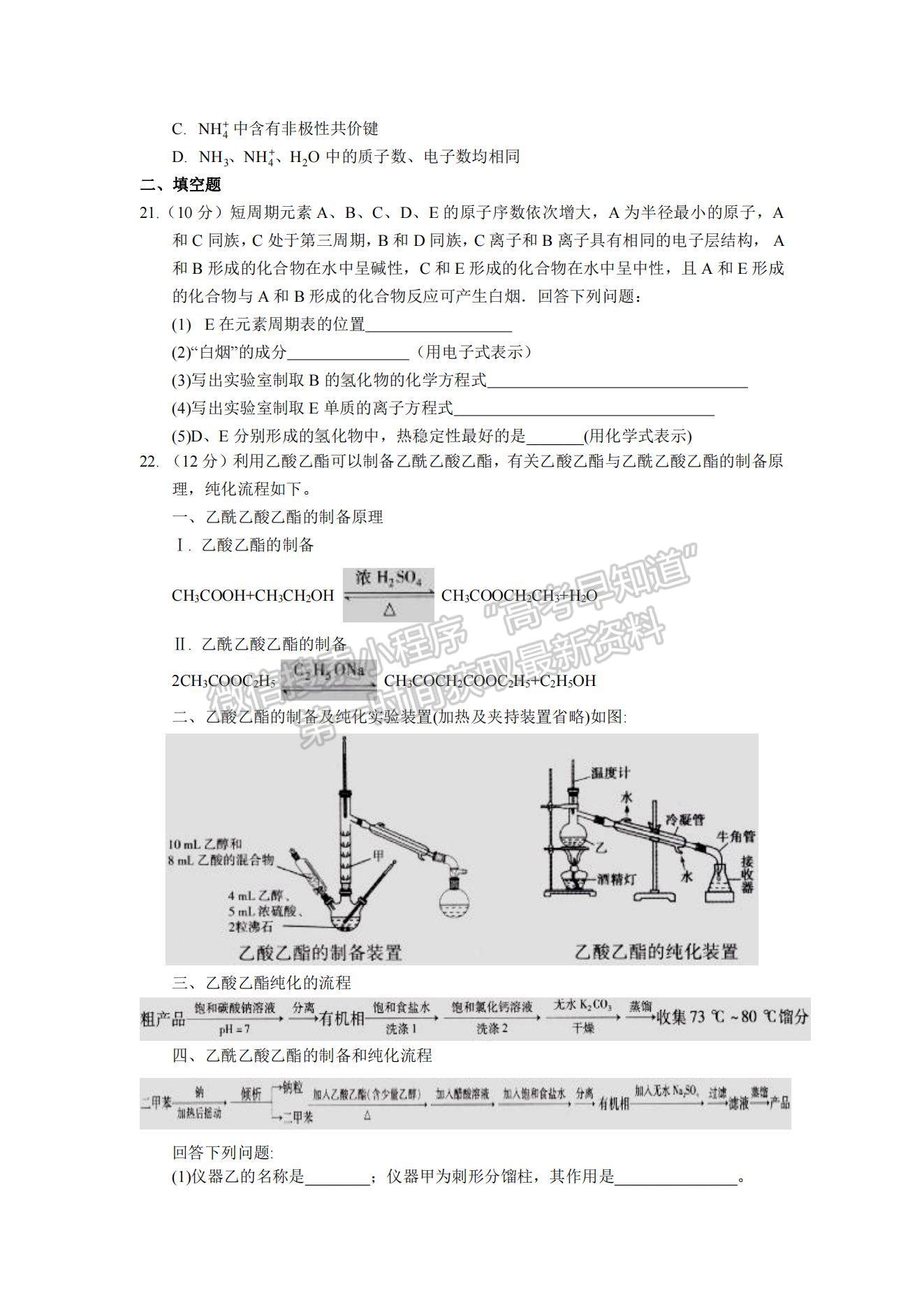 2021江西省興國縣第三中學(xué)高一下學(xué)期第三次月考化學(xué)（興特班）試題及參考答案