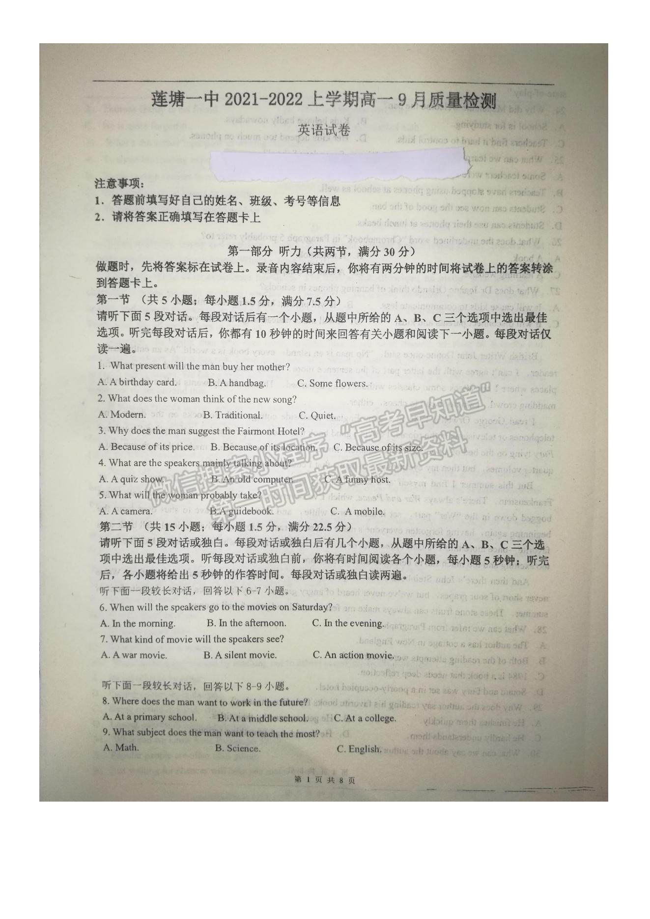 2022江西省南昌市蓮塘一中高一上學期9月月考英語試題及參考答案