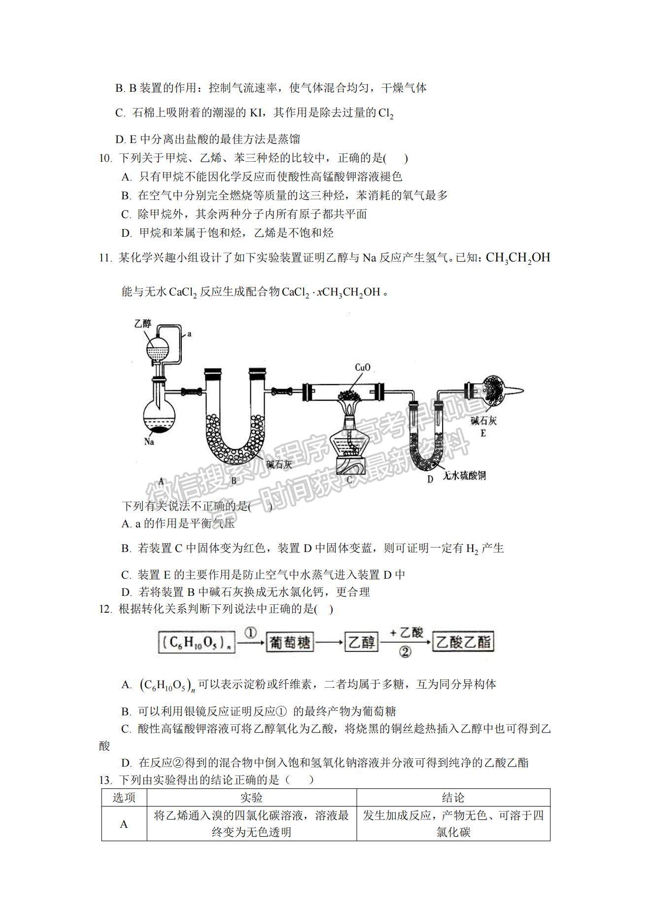 2021江西省興國(guó)縣第三中學(xué)高一下學(xué)期第三次月考化學(xué)（興特班）試題及參考答案