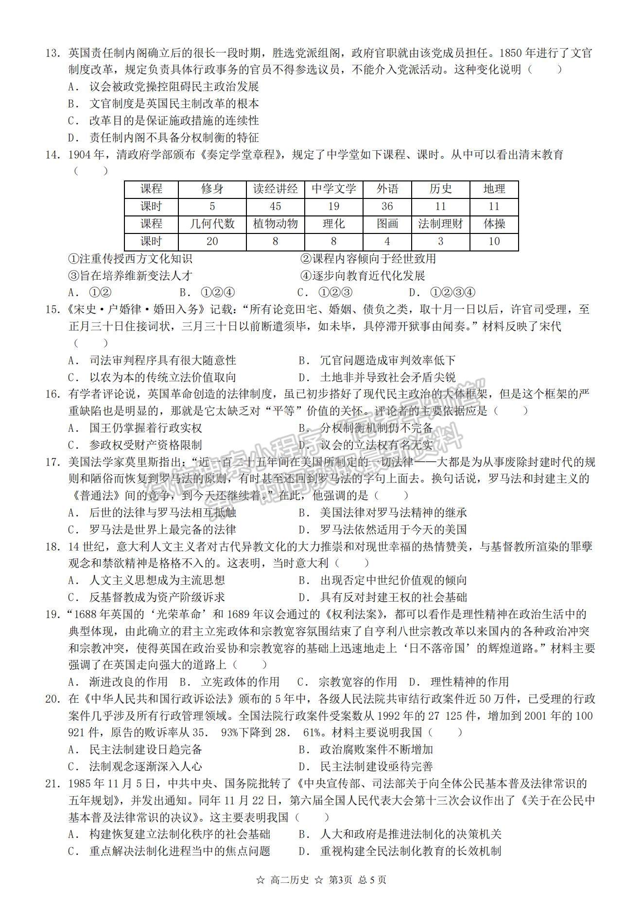 2022安徽省蚌埠三中高二上學期10月教學質量檢測歷史試題及參考答案