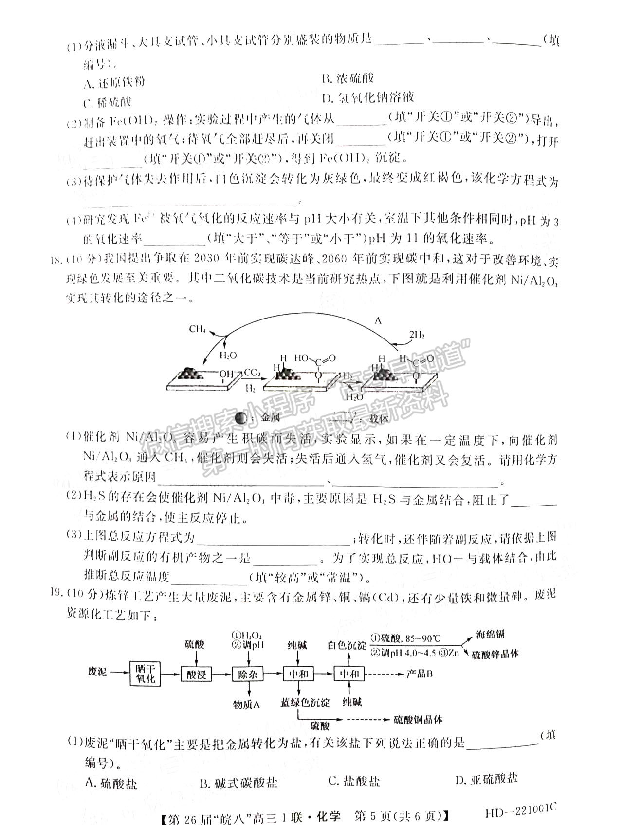 2022安徽皖南八校高三10月聯(lián)考化學(xué)試卷及答案