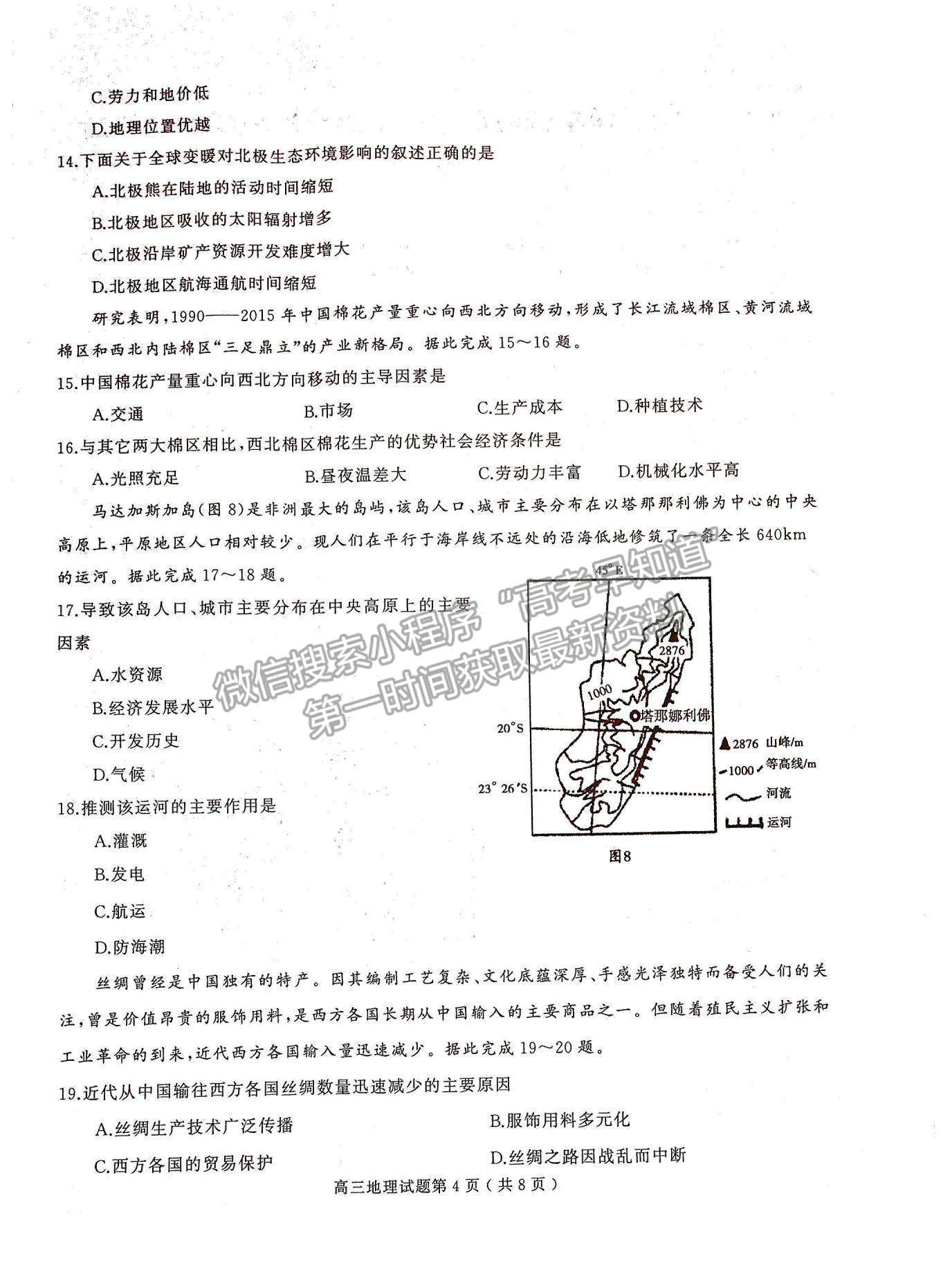 2022河南省信陽市高三第一次模擬測試地理試題及參考答案