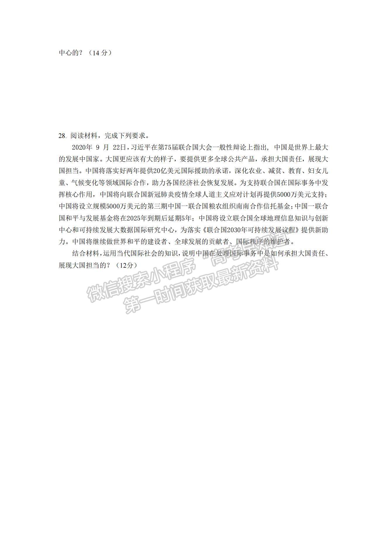 2021江西省興國(guó)縣第三中學(xué)高一下學(xué)期第三次月考政治試題及參考答案