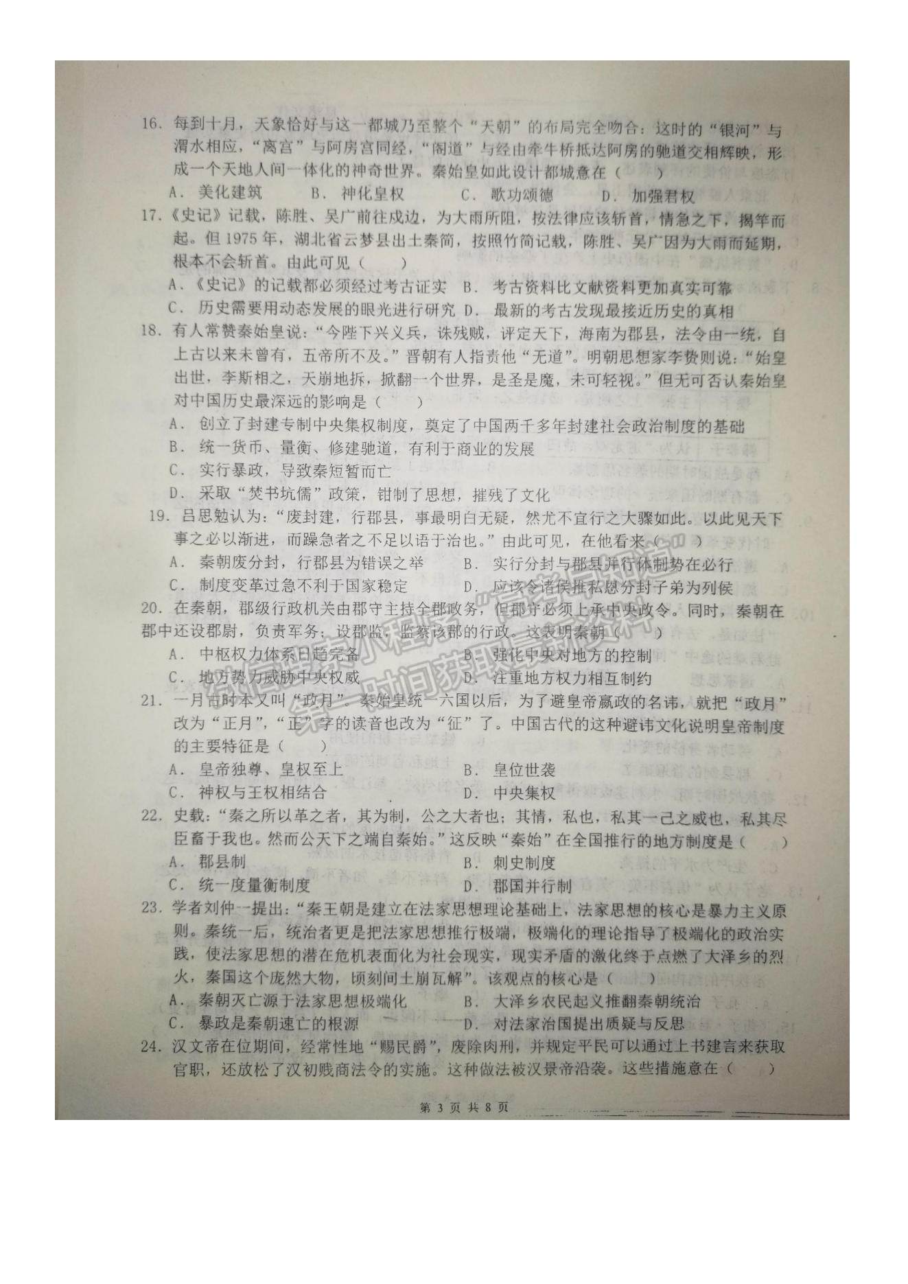 2022江西省南昌市蓮塘一中高一上學(xué)期9月月考歷史試題及參考答案