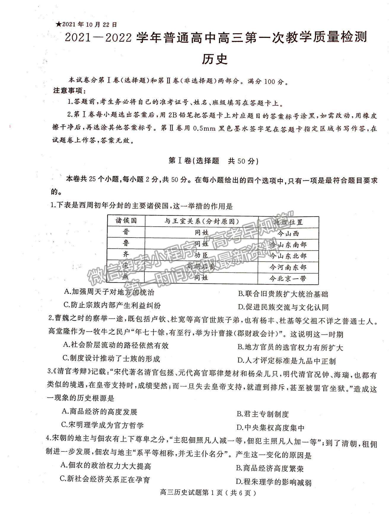 2022河南省信陽市高三第一次模擬測試歷史試題及參考答案