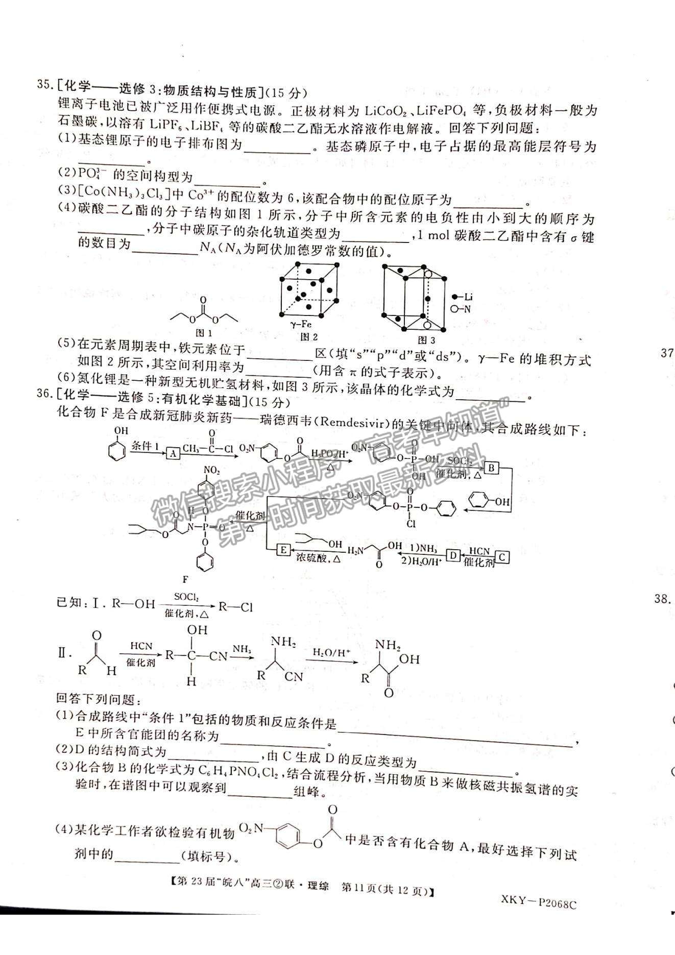 2021皖南八校高三第二次聯(lián)考理綜試卷及參考答案