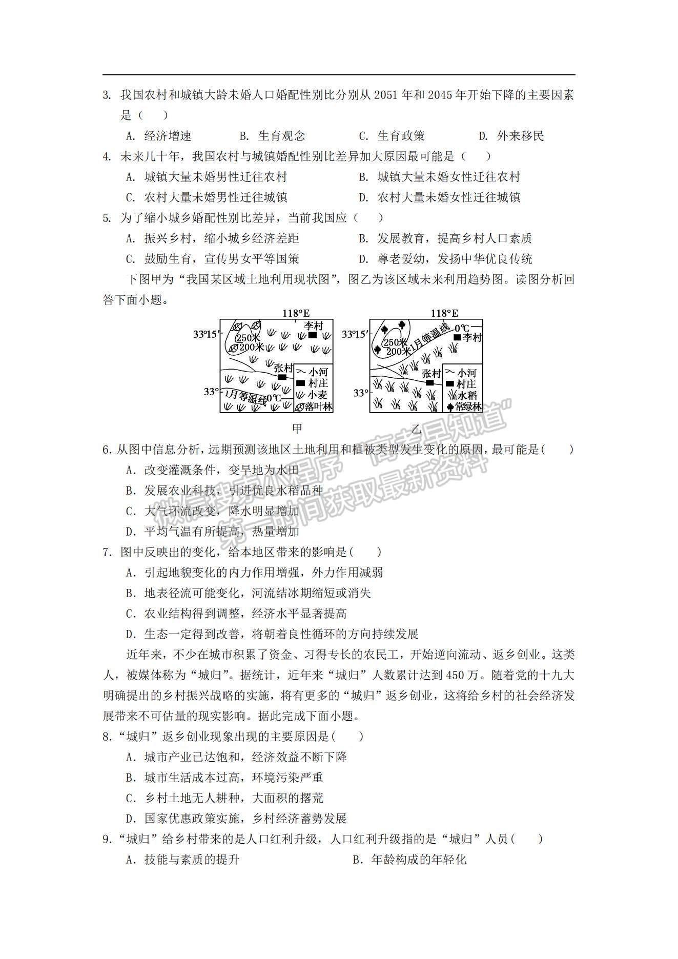 2021江西省兴国县第三中学高一下学期第一次月考地理试题及参考答案