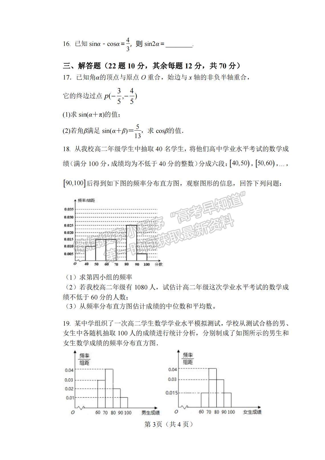 2022齊齊哈爾市三立高級中學(xué)高三上學(xué)期第一次月考（10月）文數(shù)試題及參考答案