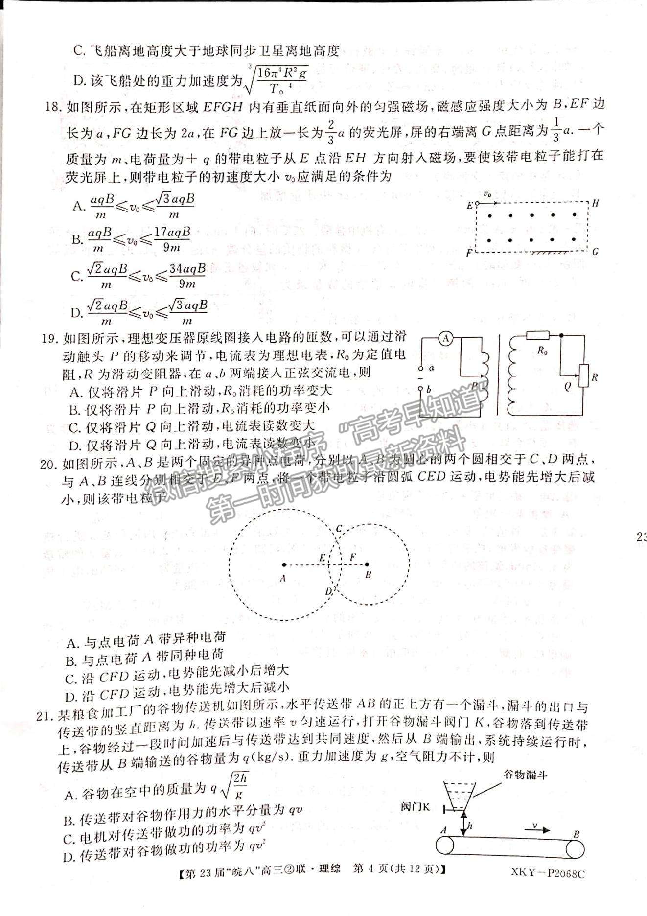 2021皖南八校高三第二次聯(lián)考理綜試卷及參考答案