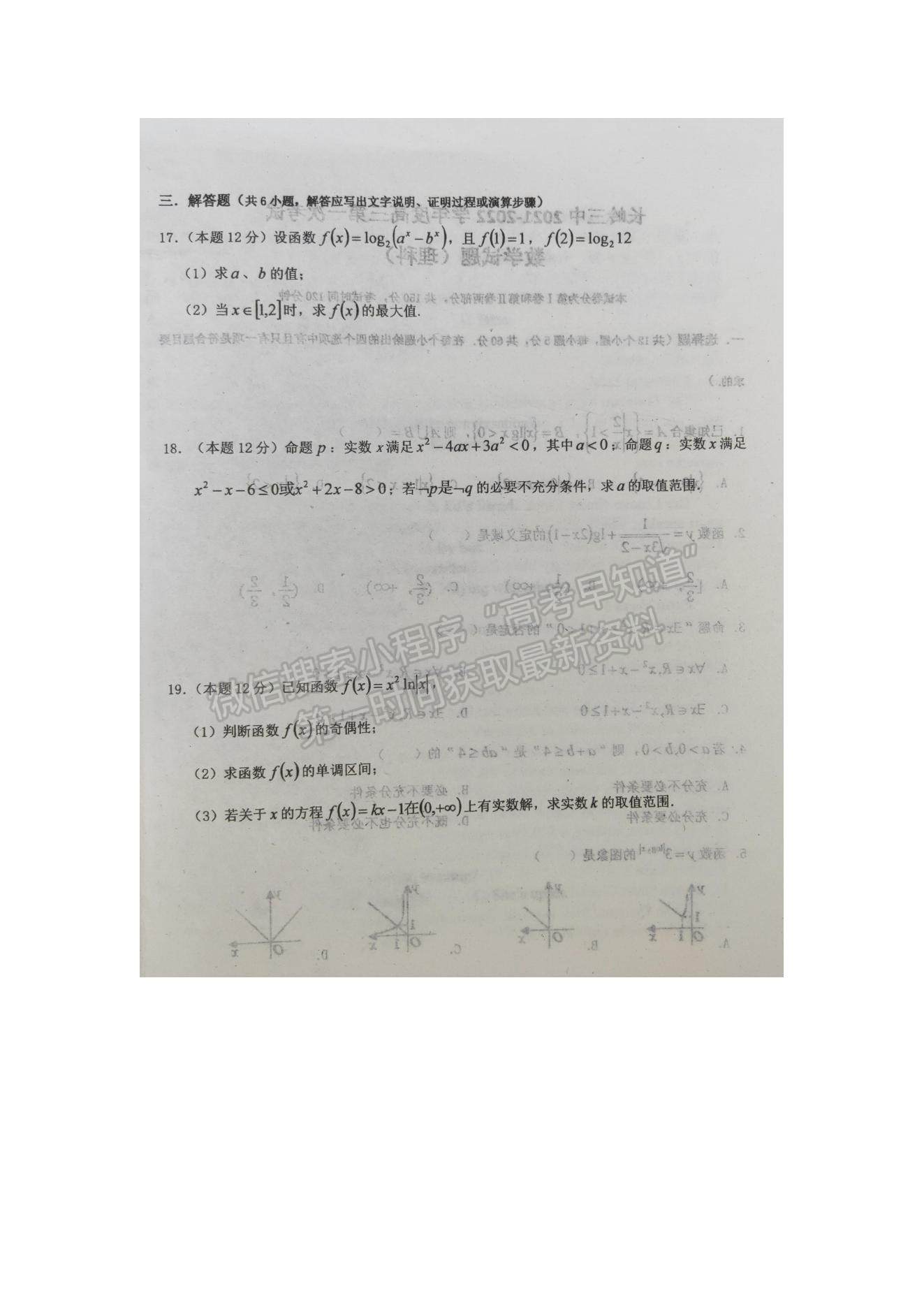 2022吉林省長(zhǎng)嶺縣第三中學(xué)高三上學(xué)期第一次考試數(shù)學(xué)試題及參考答案