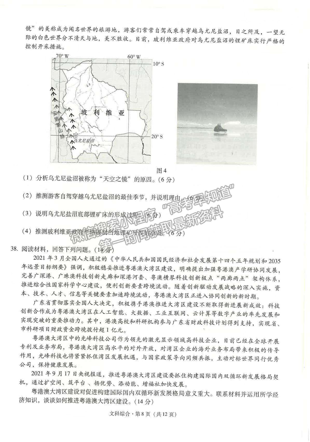 2022昆明一中高三上學(xué)期第三次雙基檢測文綜試題及參考答案