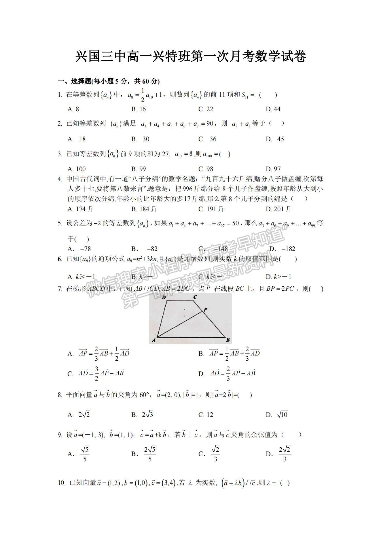 2021江西省兴国县第三中学高一下学期第一次月考数学（兴特班）试题及参考答案