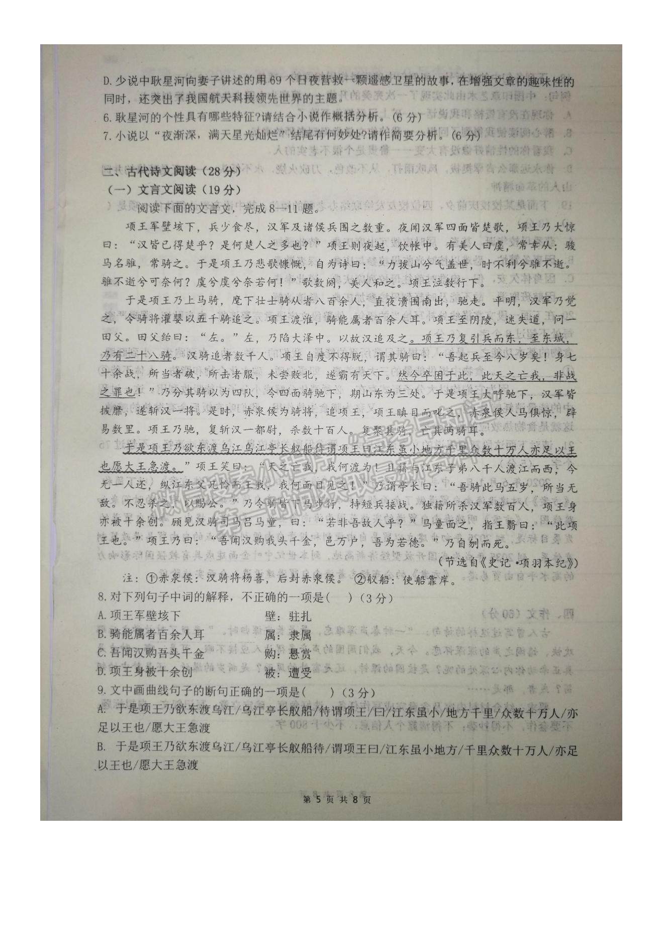 2022江西省南昌市蓮塘一中高一上學(xué)期9月月考語(yǔ)文試題及參考答案