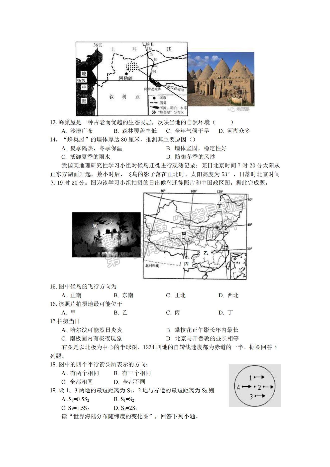 2021江西省兴国县第三中学高一下学期第三次月考地理试题及参考答案