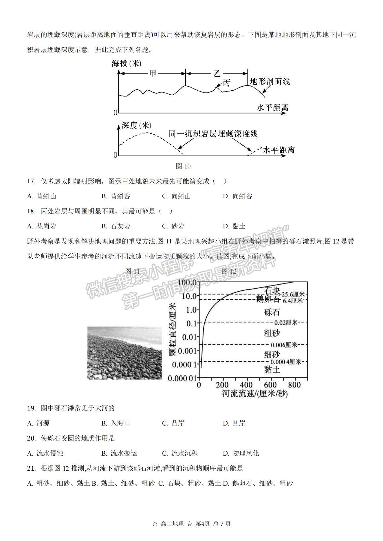 2022安徽省蚌埠三中高二上學(xué)期10月教學(xué)質(zhì)量檢測地理試題及參考答案