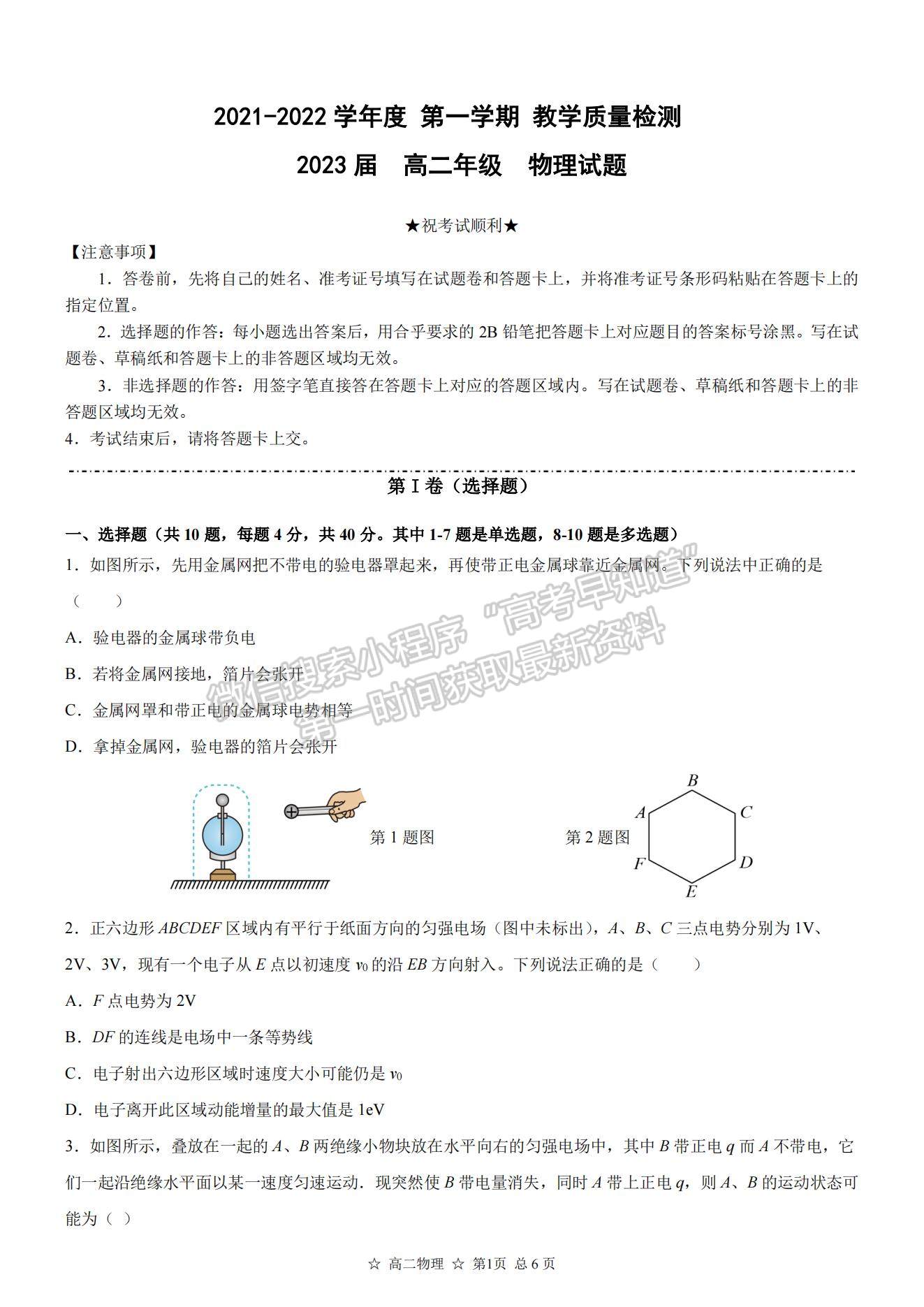 2022安徽省蚌埠三中高二上學(xué)期10月教學(xué)質(zhì)量檢測(cè)物理試題及參考答案