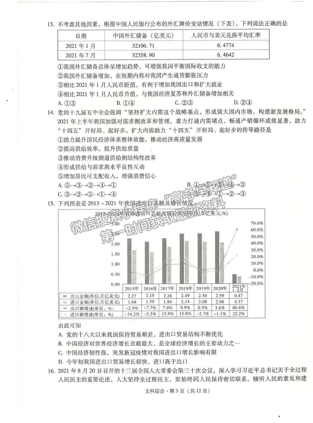 2022昆明一中高三上學(xué)期第三次雙基檢測文綜試題及參考答案