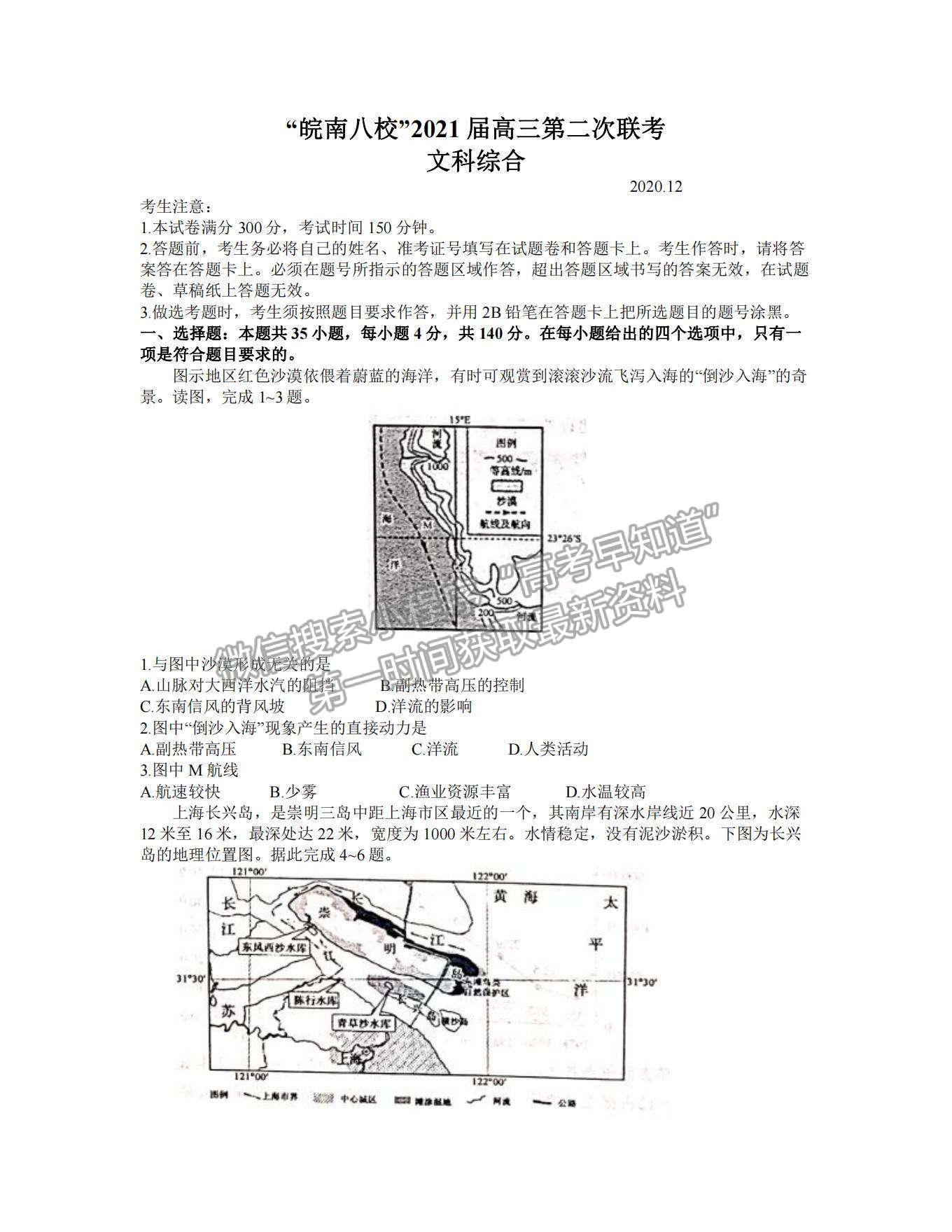 2021皖南八校高三第二次聯(lián)考文綜試卷及參考答案