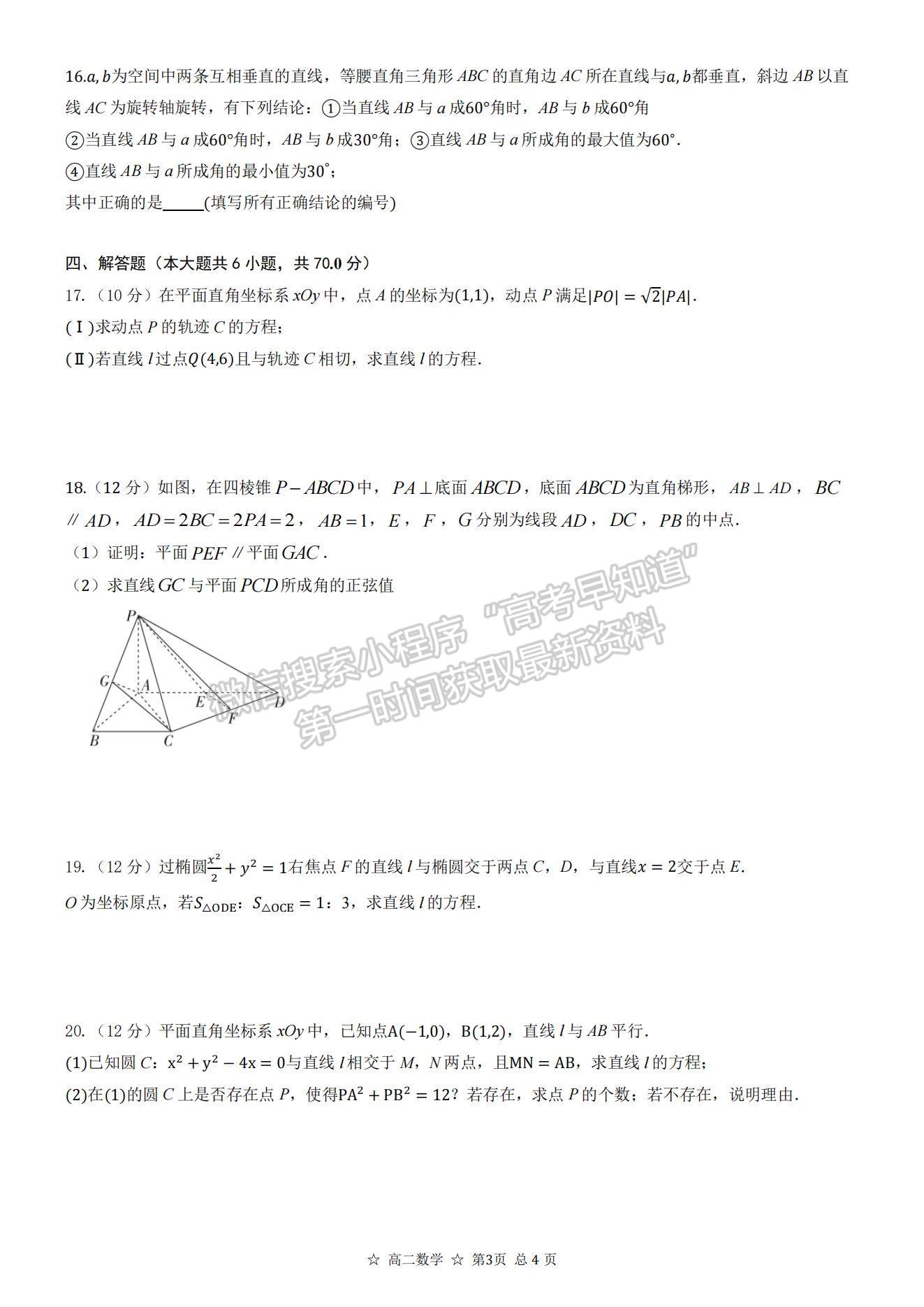 2022安徽省蚌埠三中高二上學期10月教學質(zhì)量檢測數(shù)學試題及參考答案