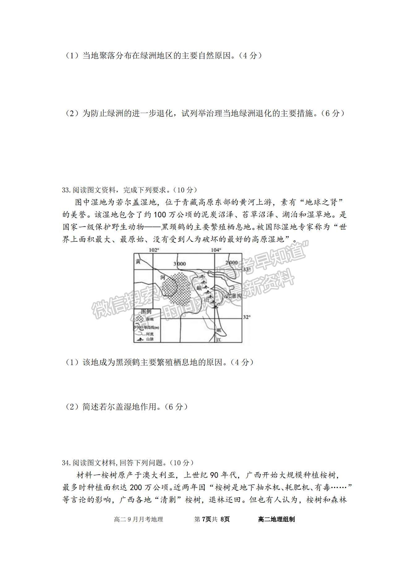 2022成都市簡(jiǎn)陽(yáng)市陽(yáng)安中學(xué)高二上學(xué)期9月月考地理試題及參考答案