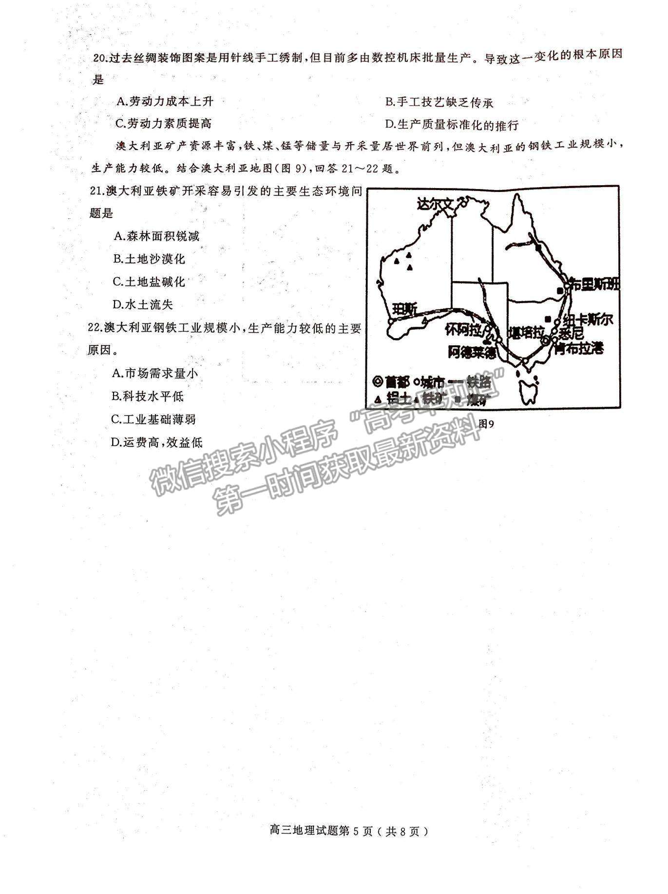 2022河南省信陽市高三第一次模擬測試地理試題及參考答案