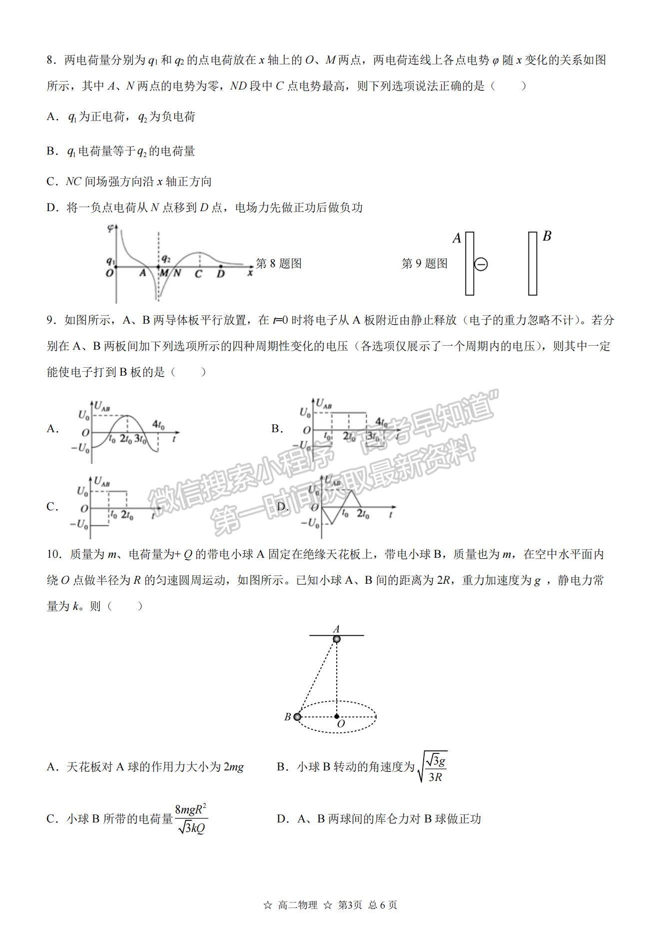 2022安徽省蚌埠三中高二上學期10月教學質(zhì)量檢測物理試題及參考答案