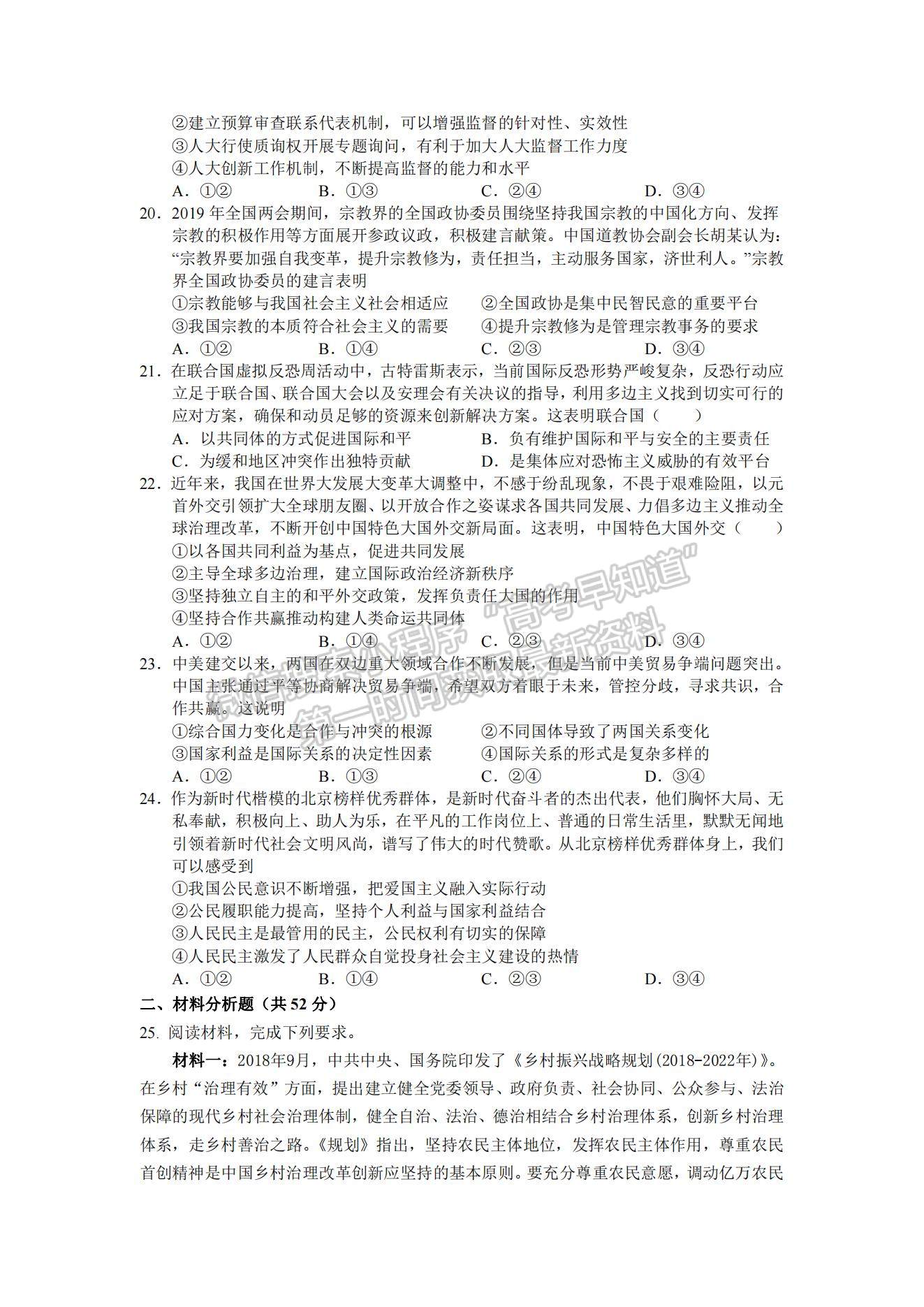 2021江西省兴国县第三中学高一下学期第三次月考政治试题及参考答案