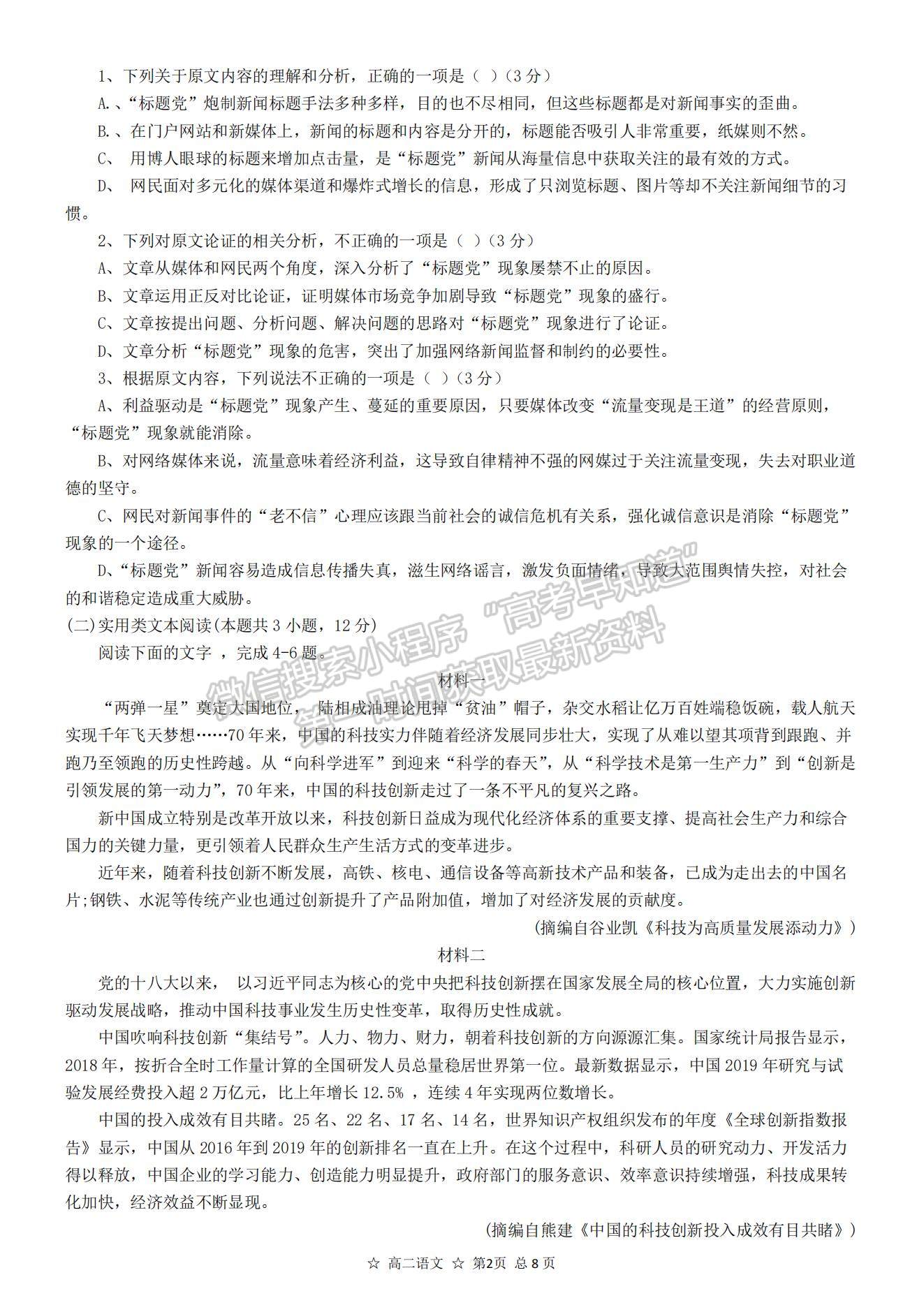 2022安徽省蚌埠三中高二上學期10月教學質量檢測語文試題及參考答案