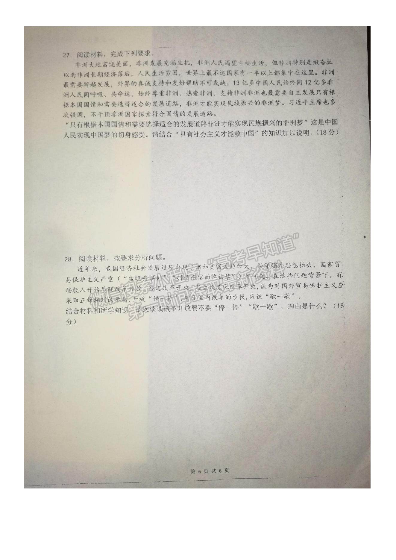 2022江西省南昌市蓮塘一中高一上學(xué)期9月月考政治試題及參考答案