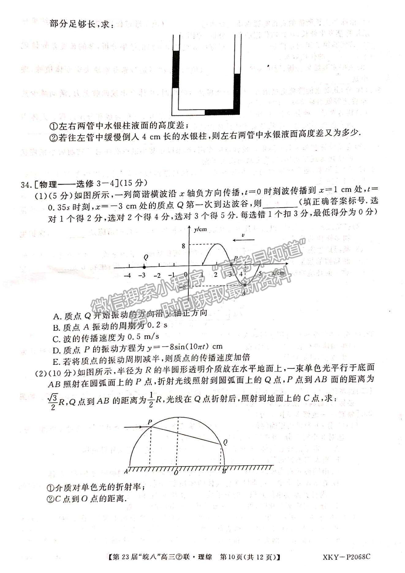 2021皖南八校高三第二次聯(lián)考理綜試卷及參考答案