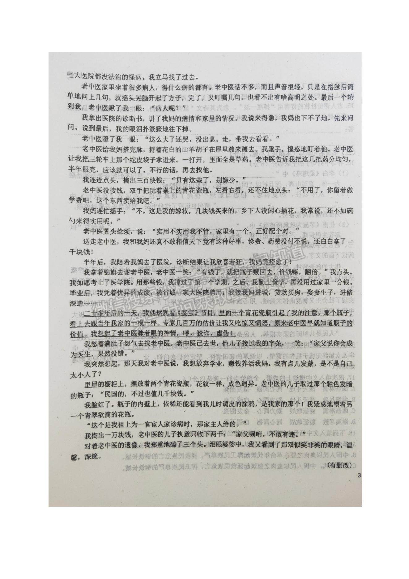 2022吉林省長嶺縣第三中學(xué)高三上學(xué)期第一次考試語文試題及參考答案