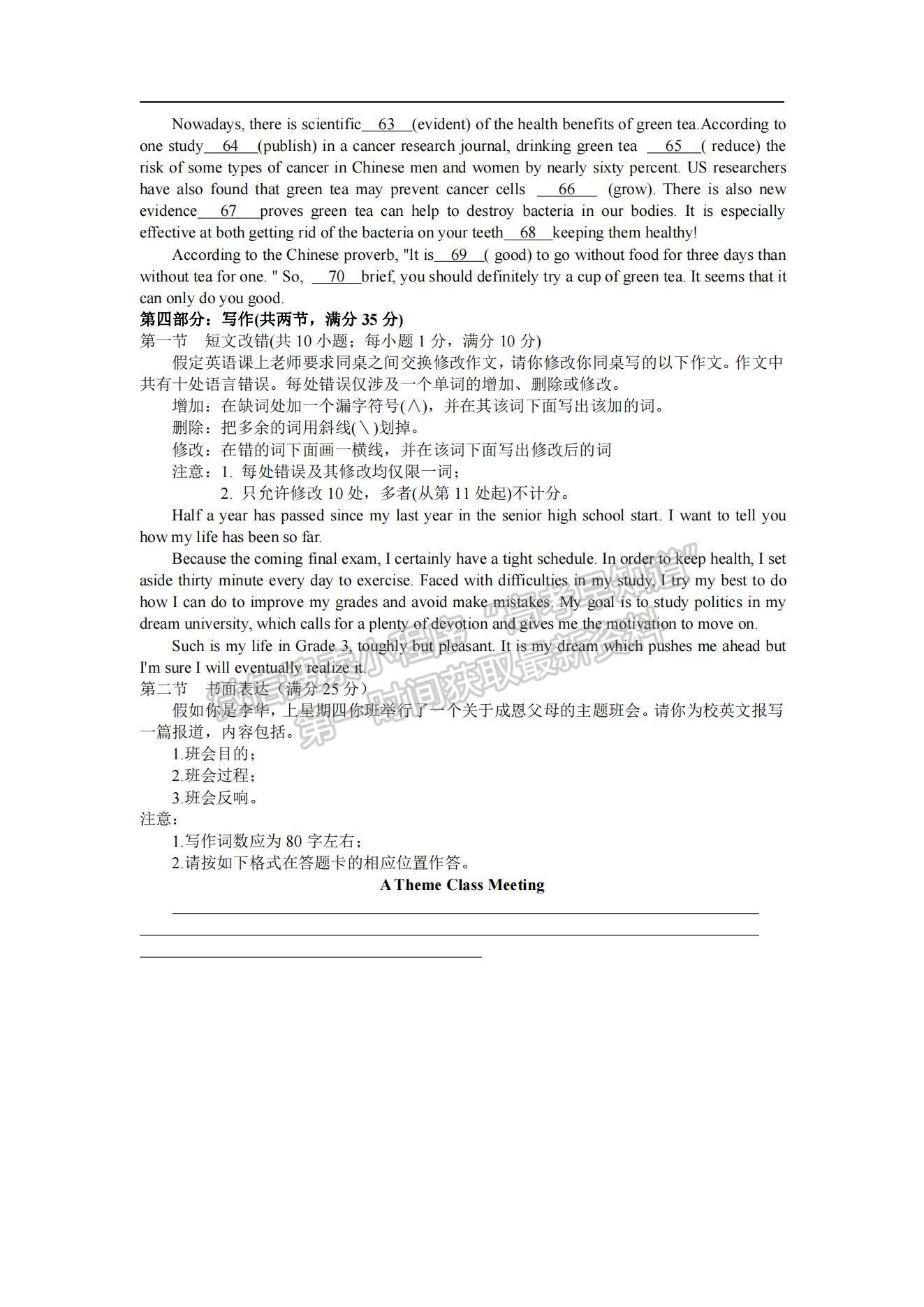 2021江西省興國縣第三中學(xué)高一下學(xué)期第三次月考英語試題及參考答案