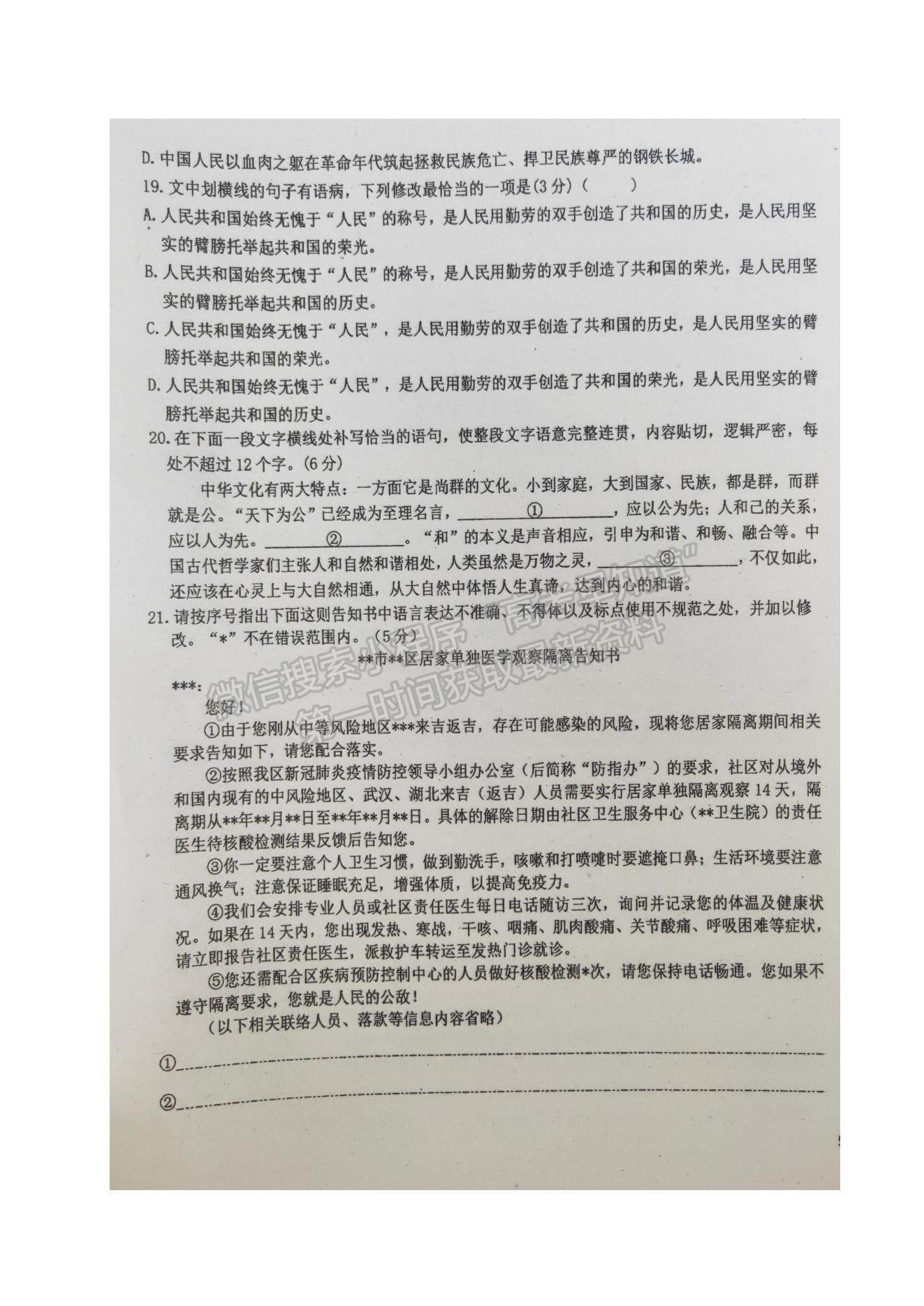 2022吉林省長(zhǎng)嶺縣第三中學(xué)高三上學(xué)期第一次考試語(yǔ)文試題及參考答案