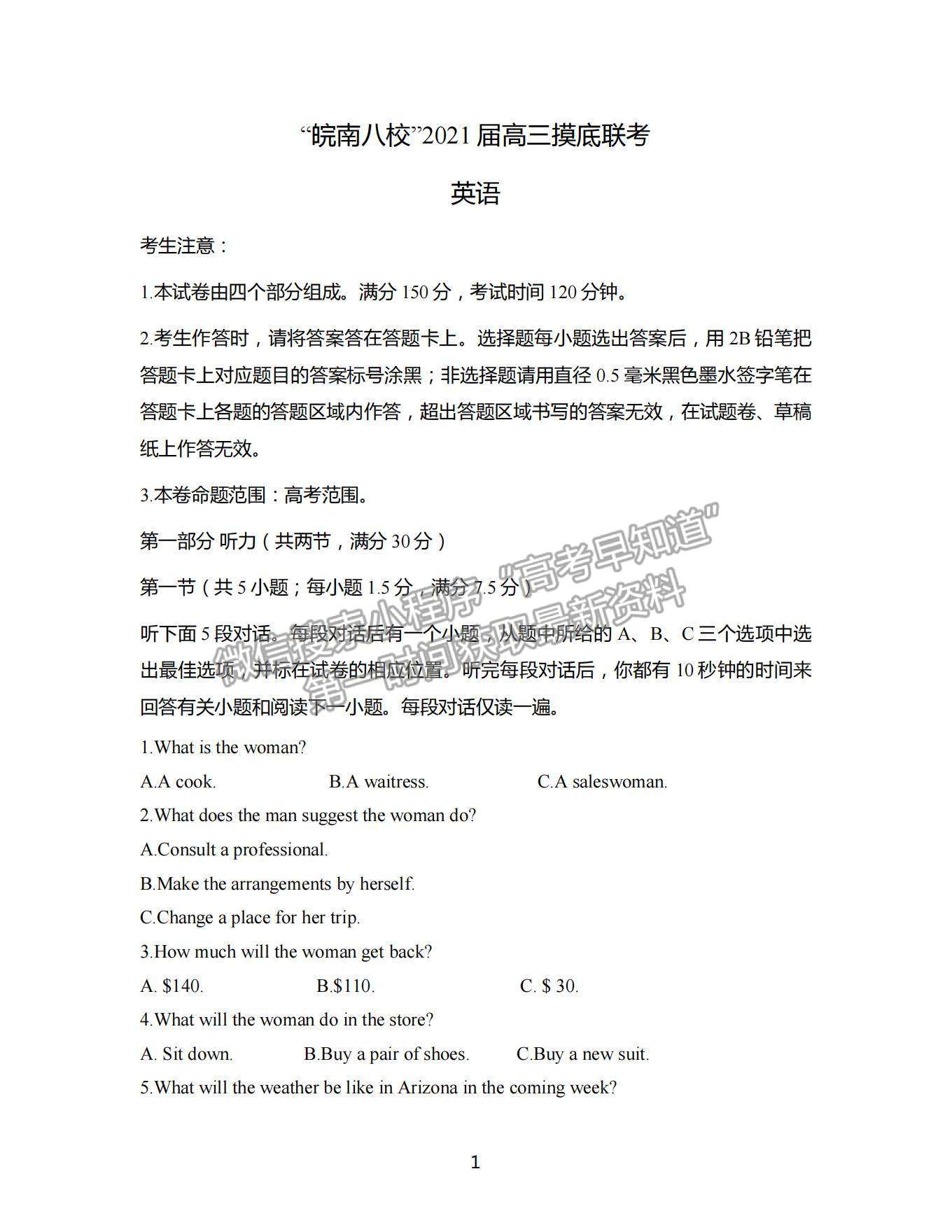 2021安徽省“皖南八校”高三上學(xué)期摸底聯(lián)考英語試卷及參考答案