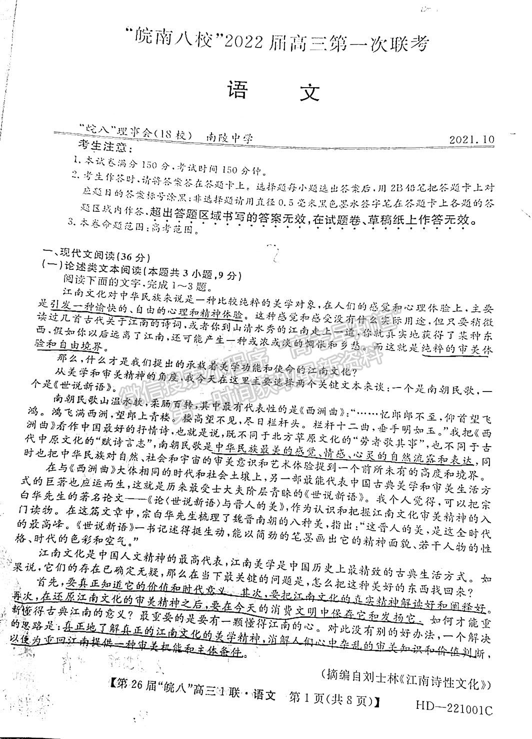 2022安徽皖南八校高三10月聯(lián)考語文試卷及答案