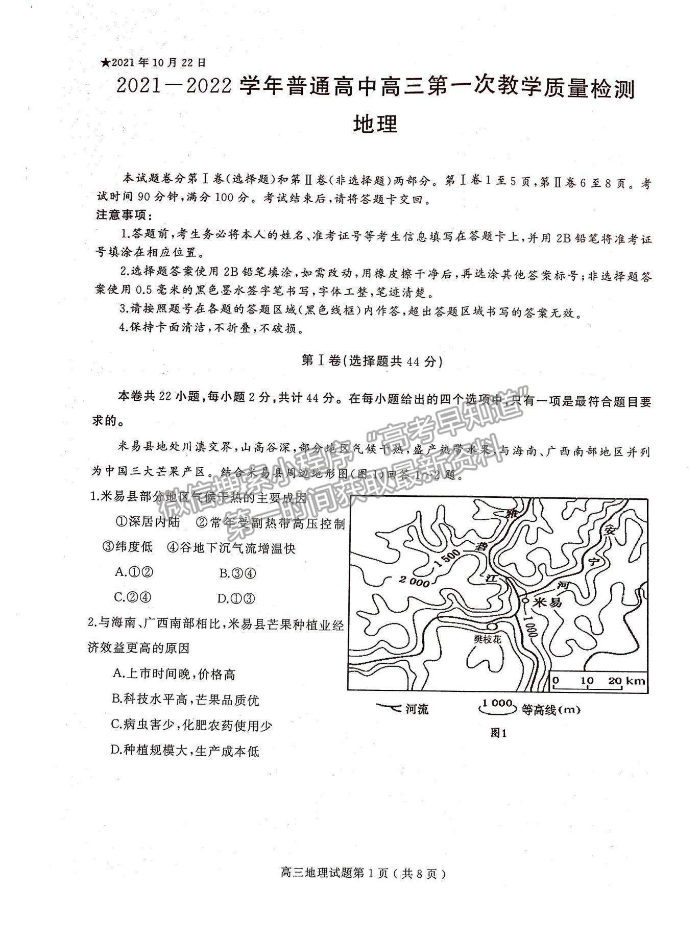 2022河南省信陽市高三第一次模擬測(cè)試地理試題及參考答案