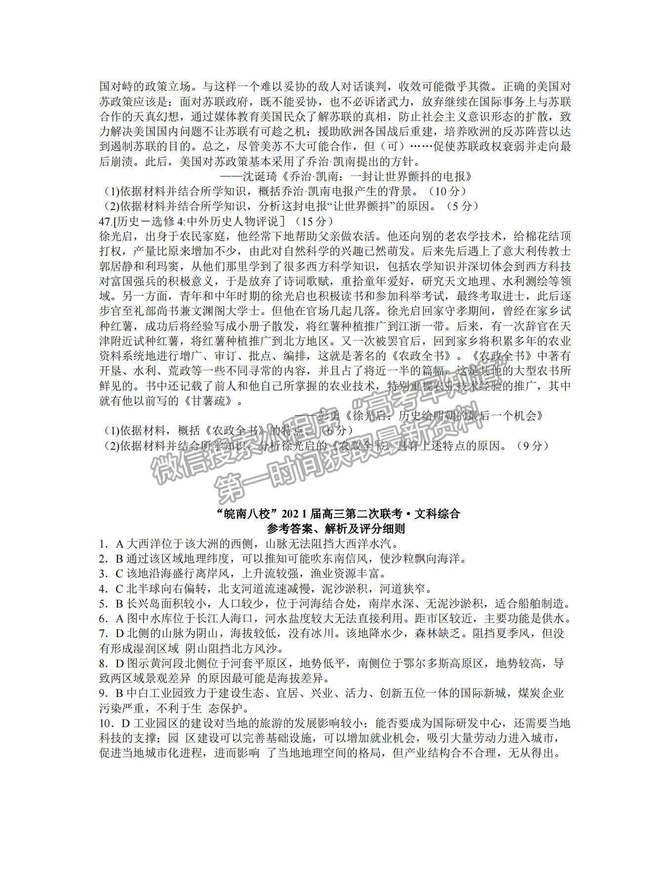 2021皖南八校高三第二次聯(lián)考文綜試卷及參考答案