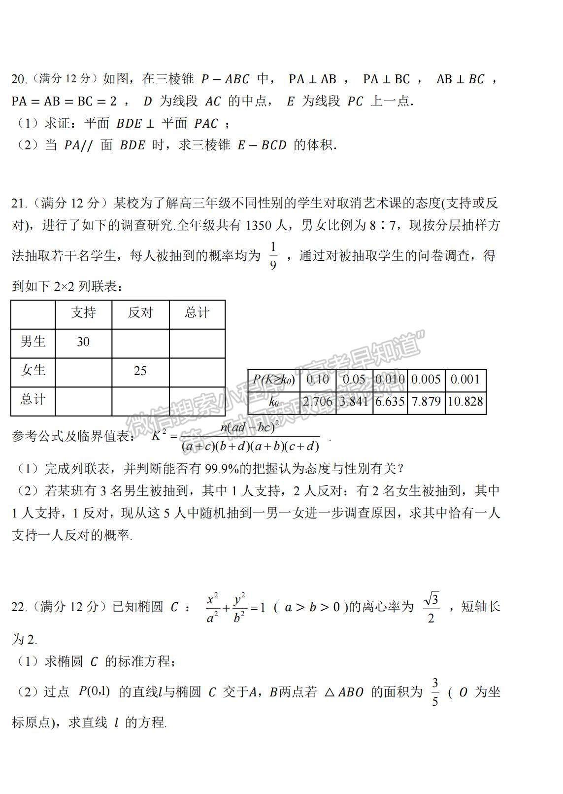 2021北京师范大学遵义附属学校高二下学期第一次月考文数试题及参考答案