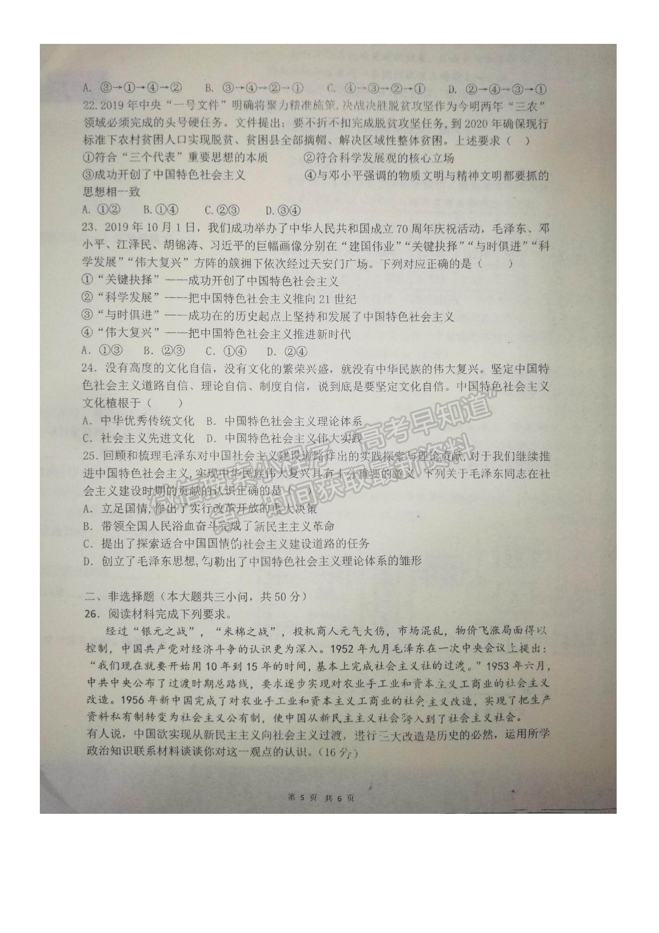 2022江西省南昌市蓮塘一中高一上學(xué)期9月月考政治試題及參考答案